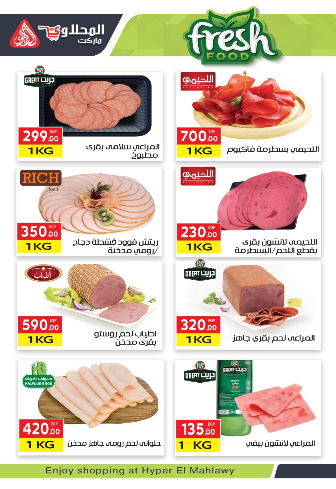 el-mahallawy offers from 26aug to 1aug 2025 عروض المحلاوي من 26 أغسطس حتى 1 أغسطس 2025 صفحة رقم 6